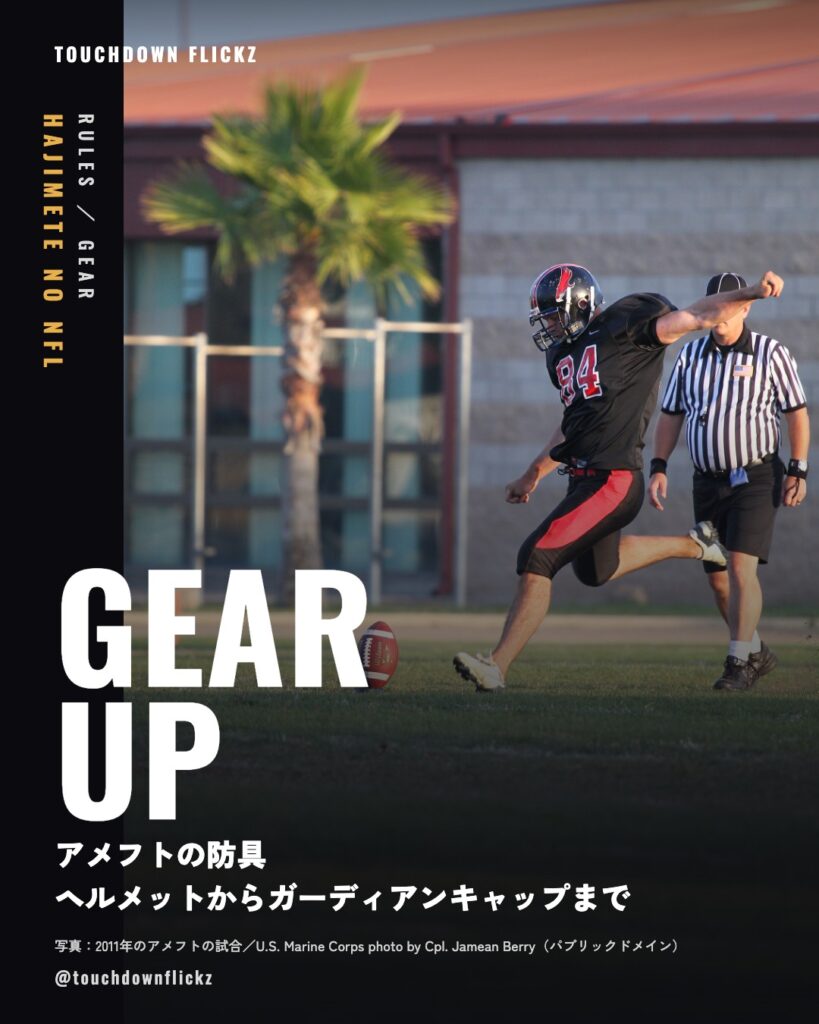 ヘルメットと防具を着けてプレーする選手と審判