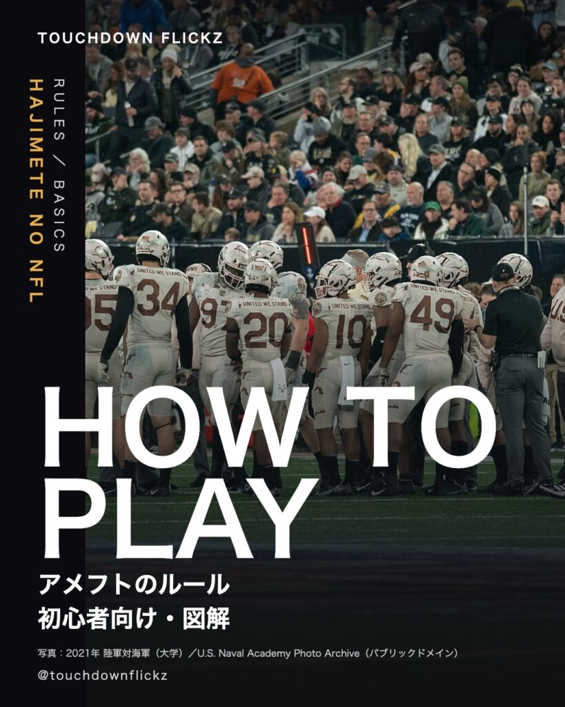大学アメフトの試合で、ハドルを組む選手たち