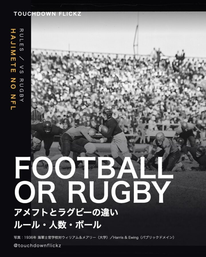 1936年の大学アメフトの試合のモノクロ写真