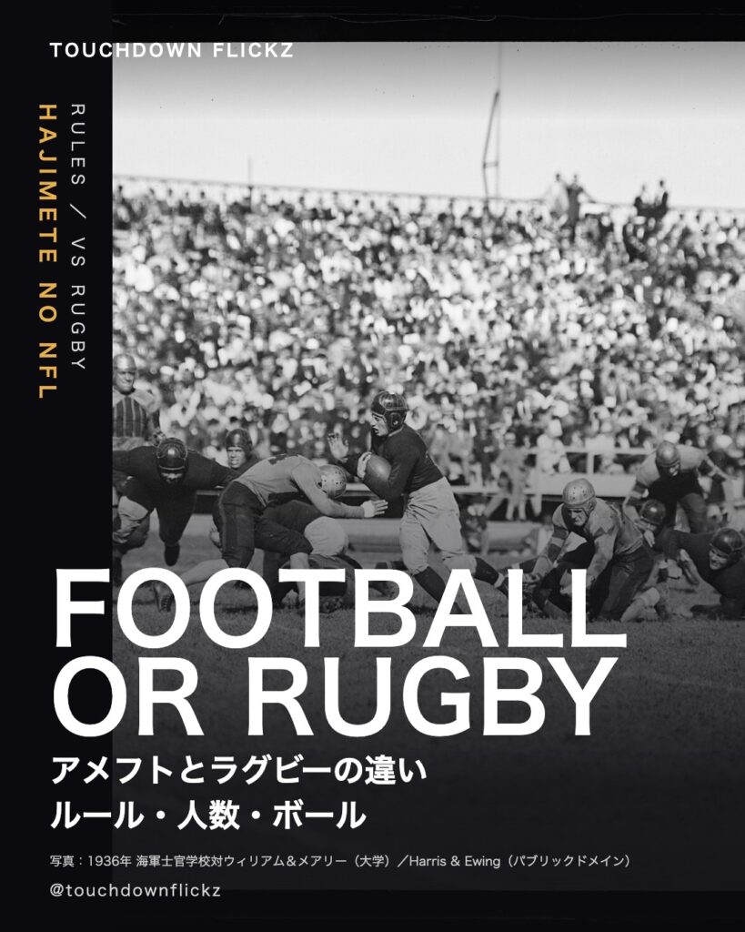 1936年の大学アメフトの試合のモノクロ写真