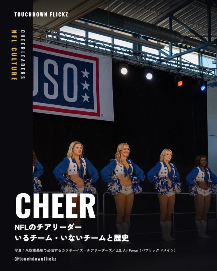 米空軍基地のステージで公演するダラス・カウボーイズ・チアリーダーズ