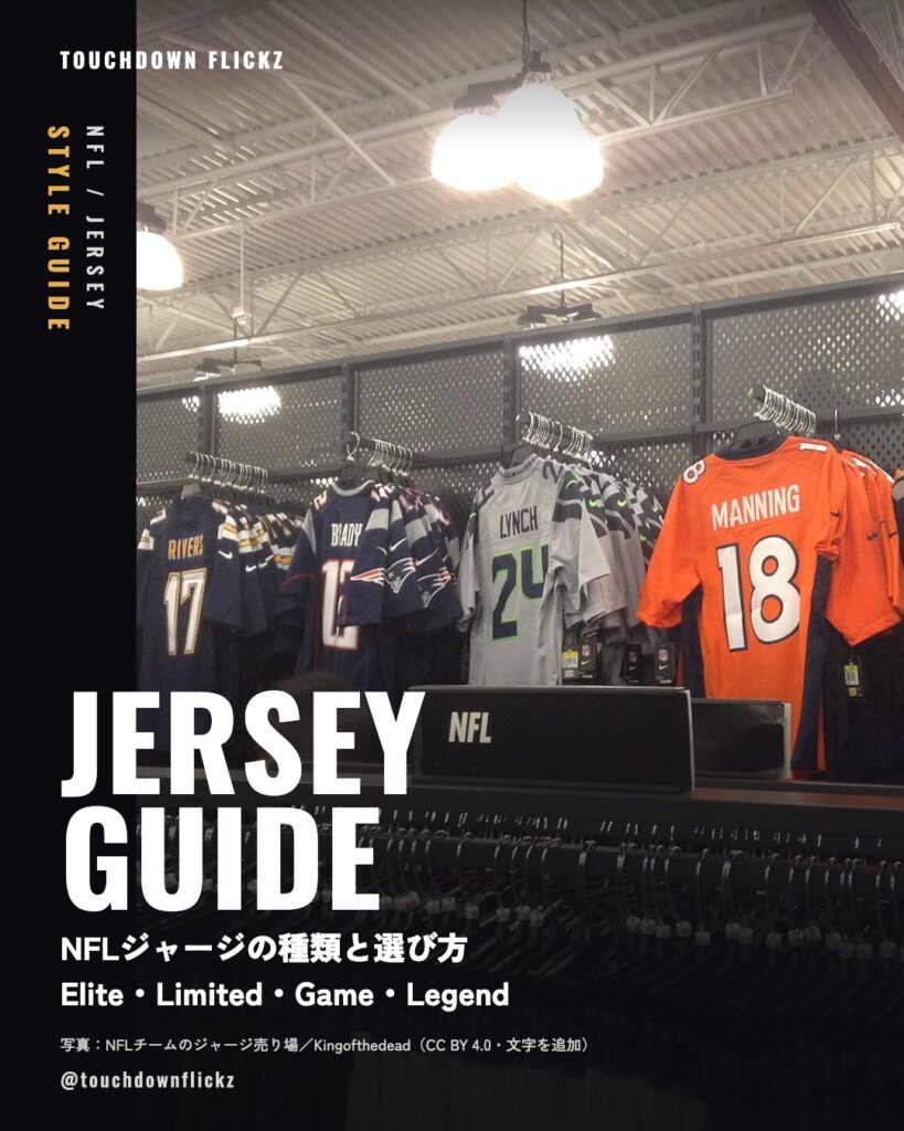 NFLチームのジャージが並ぶ売り場