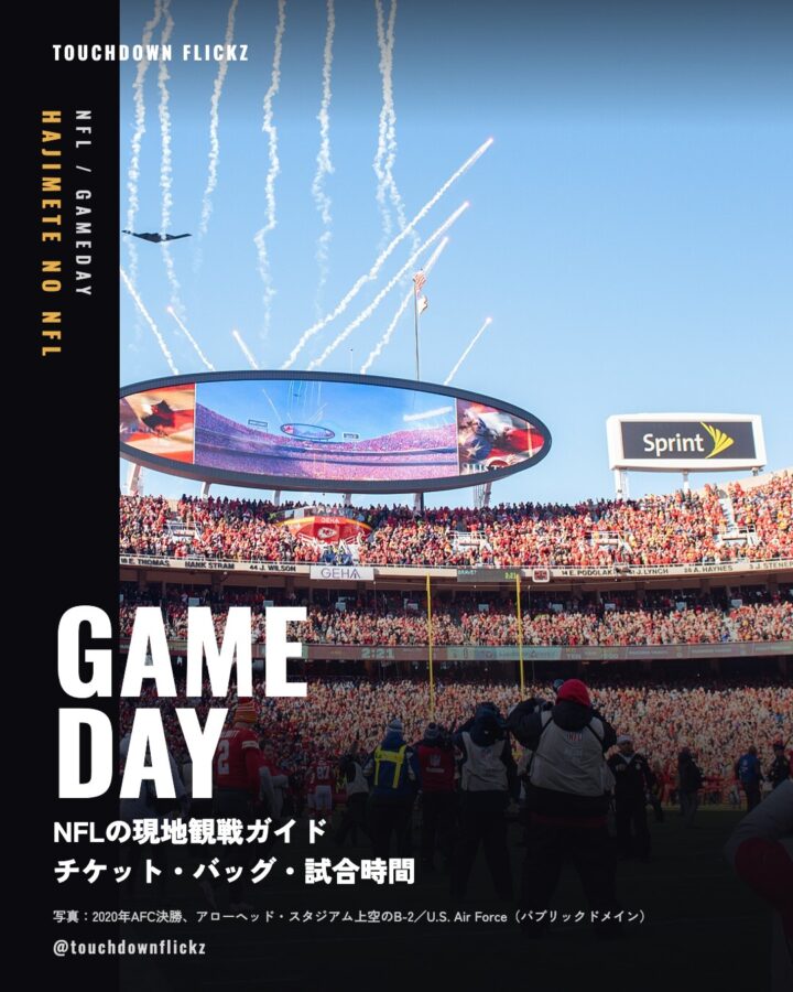 2020年AFC決勝、観客で埋まったアローヘッド・スタジアムの上空を飛ぶB-2